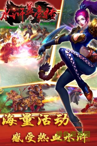 水滸英豪傳 v1.0 安卓版 2