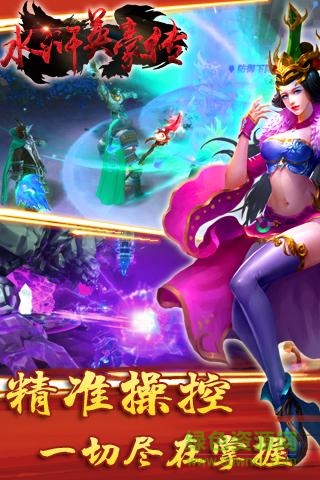 水滸英豪傳 v1.0 安卓版 3