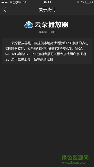 云朵播放器ios版 v1.0.1 iphone版 1