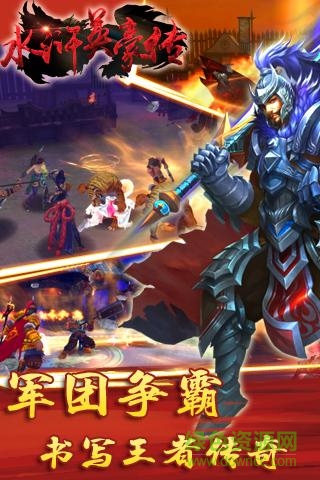 水滸英豪傳 v1.0 安卓版 4