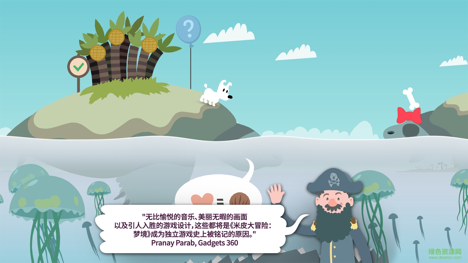 米皮大冒險夢境蘋果手機版