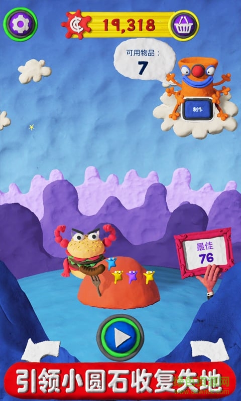 魔法粘土 魔法粘土游戲