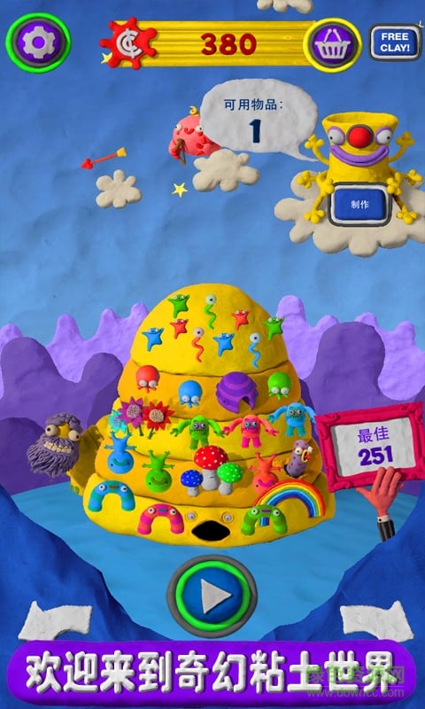 魔法粘土 v2.1 安卓版 3