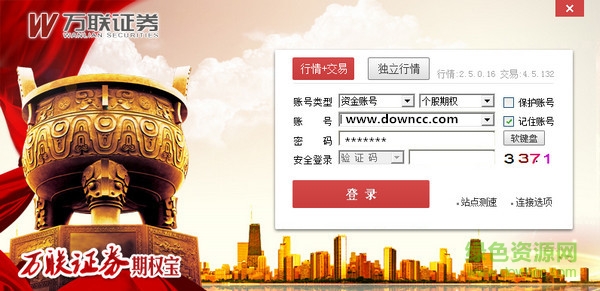 萬聯(lián)證券期權(quán)寶正式版 v4.6.425 最新版 0