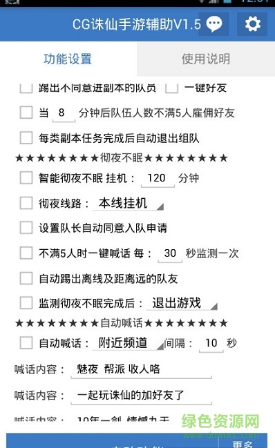 誅仙手游助手(自動(dòng)任務(wù)輔助器)（暫未上線） v1.5 安卓版 0