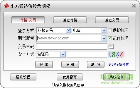 東方證券股票期權(quán)行情交易合一版 v6.38 官方最新版 0