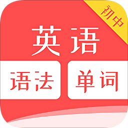 初中英語語法單詞記憶訓練