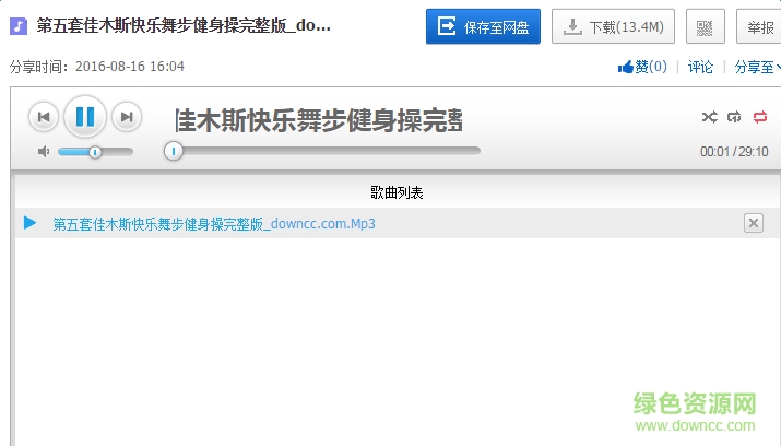 佳木斯快樂舞步健身操第五套完整版 mp3格式 0