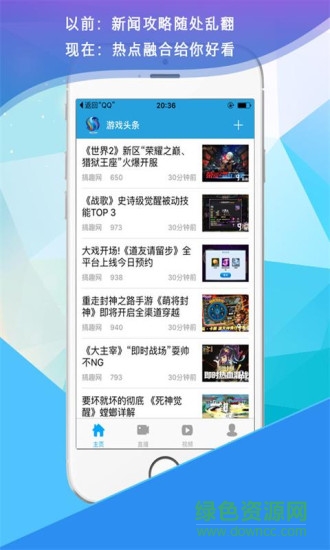 游戲頭條手機(jī)客戶端 v1.0.4 安卓最新版 4