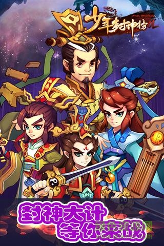 騰訊少年封神榜ol游戲 v110 安卓版 0