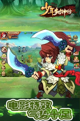 騰訊少年封神榜ol游戲 v110 安卓版 1