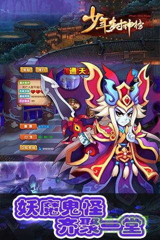 騰訊少年封神榜ol游戲 v110 安卓版 2