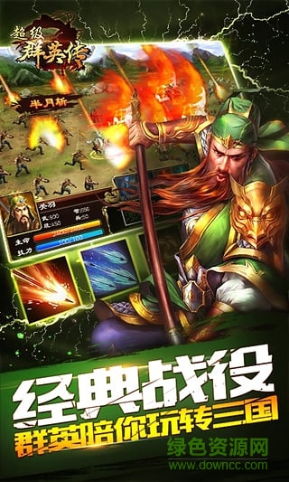 超級群英傳多酷賬號登錄版 v9.7.2.1 安卓版 0