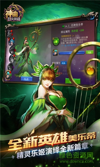 騰訊神曲之符文英雄游戲 v1.2.3 安卓版 2
