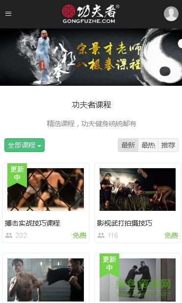 功夫者ios版 v1.0 iphone越獄版 1