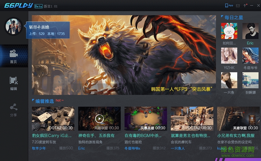 66Play錄制工具下載