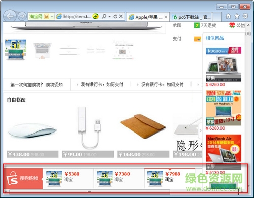 搜狗購物插件 v2.1.0.8 官方版 0