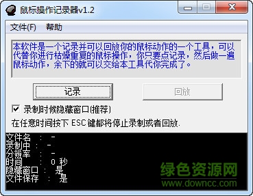 鼠標操作記錄器 v1.2 綠色版 0