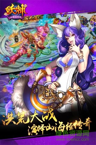 百度游戲妖神山海經傳說 v1.0.3149 安卓版 0