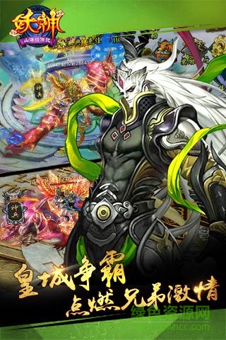 百度游戲妖神山海經傳說 v1.0.3149 安卓版 3