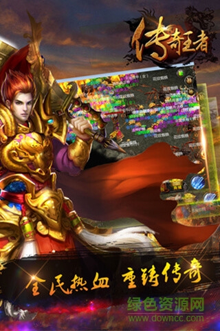 傳奇王者騰訊版