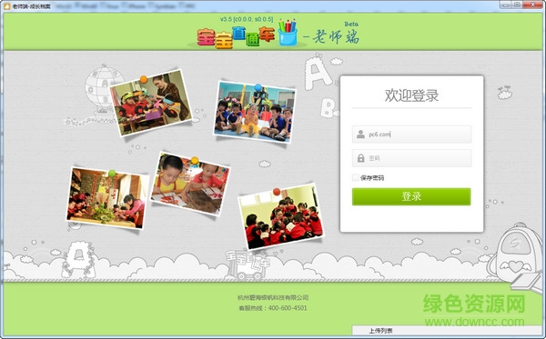 寶寶直通車(chē)教師端 v3.5 官方版 0