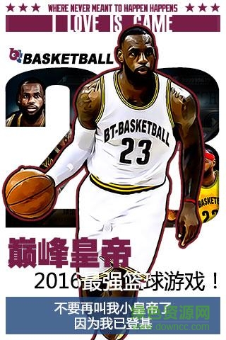 九游bt籃球 v1.1.3 安卓版 0