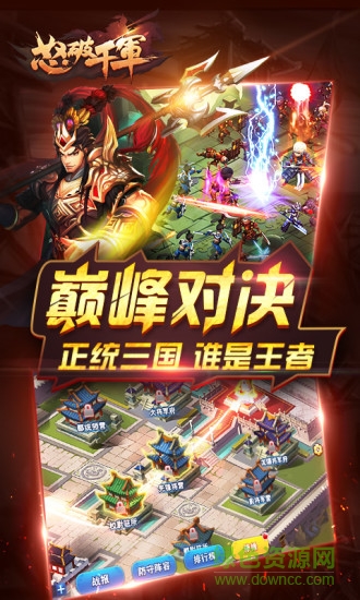 9665版怒破千軍 v1.0.12 安卓版 1