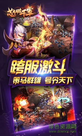 9665版怒破千軍 v1.0.12 安卓版 0