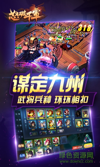 騰訊游戲怒破千軍 v1.2.0 安卓版 4