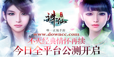 誅仙手游有幾個(gè)版本?誅仙手游版本大全-誅仙手游所有版本