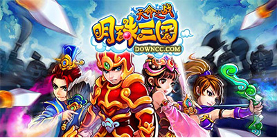 明珠三國游戲大全-明珠三國所有版本下載-明珠三國下載