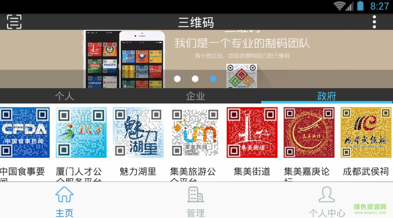 三維碼科技手機版 v1.0 安卓版 0