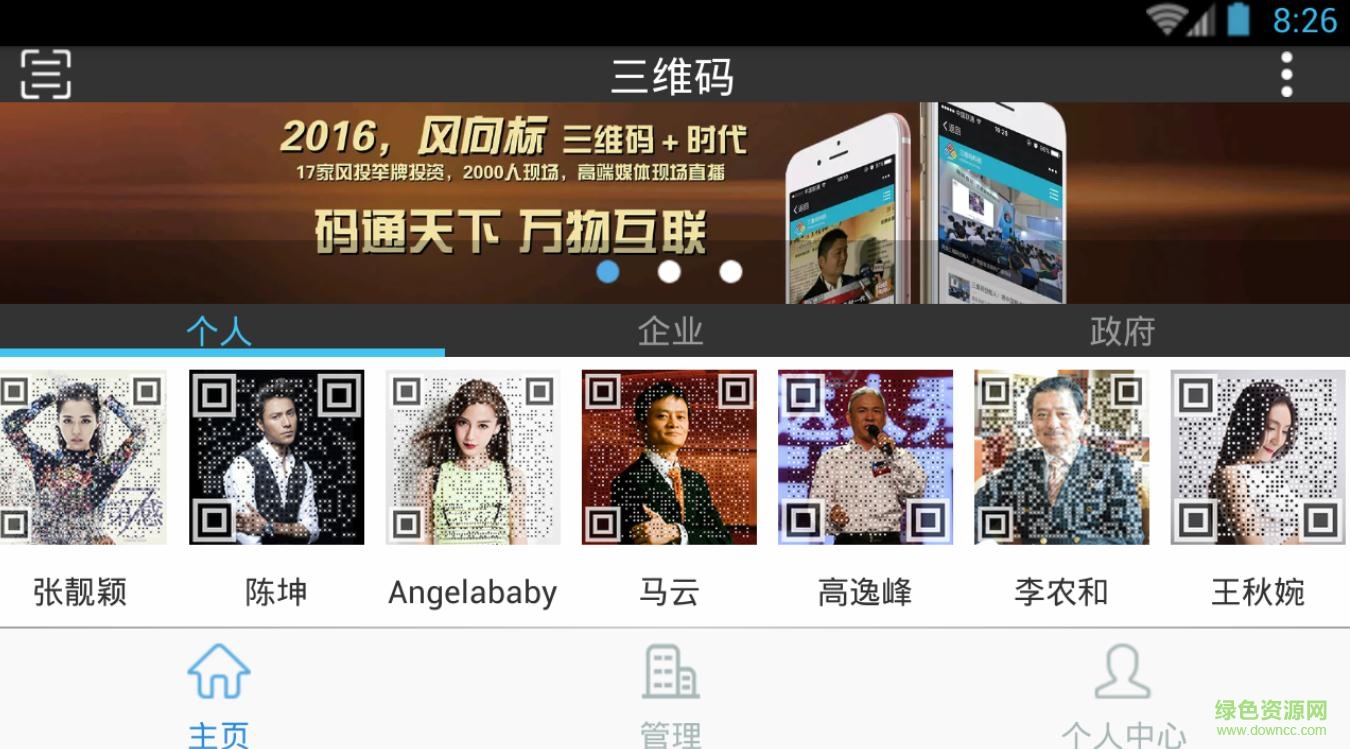 三維碼科技手機版 v1.0 安卓版 2