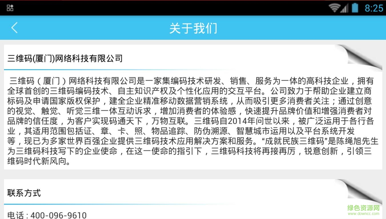 三維碼科技手機版 v1.0 安卓版 3