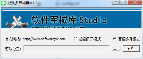 游戲多開神器軟件下載