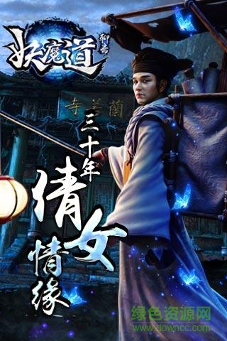 聊齋妖魔道手機版 v1.3.0 安卓版 0