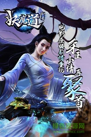聊齋妖魔道手機版 v1.3.0 安卓版 1