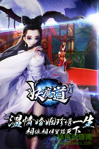 聊齋妖魔道手機版 v1.3.0 安卓版 3