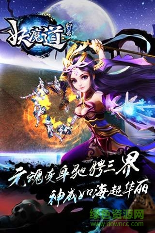 聊齋妖魔道手機版 v1.3.0 安卓版 2