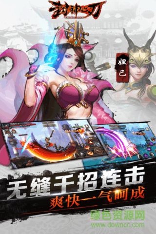 封神之刃手游九游版 v1.0.0 安卓版 2