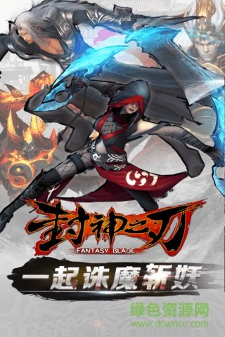 封神之刃手游九游版 v1.0.0 安卓版 1