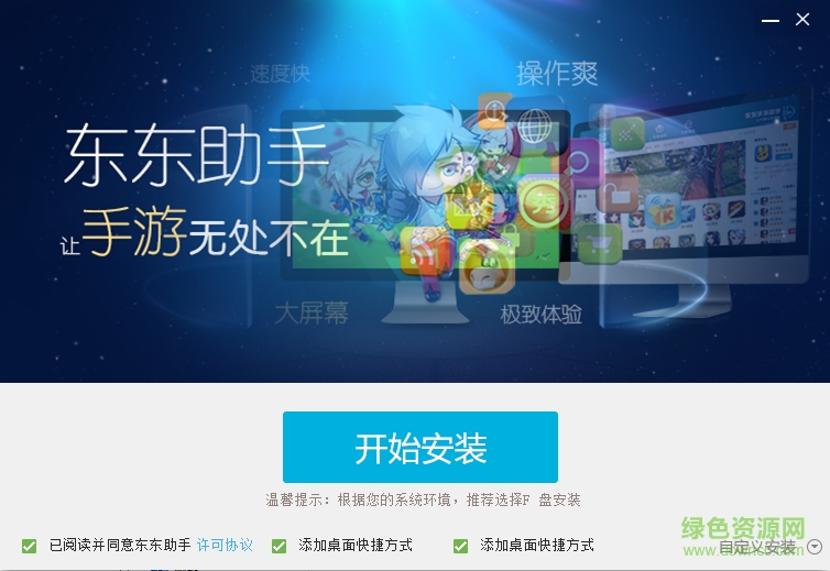 東東手游助手 v3.5.17.6427 官方版 0