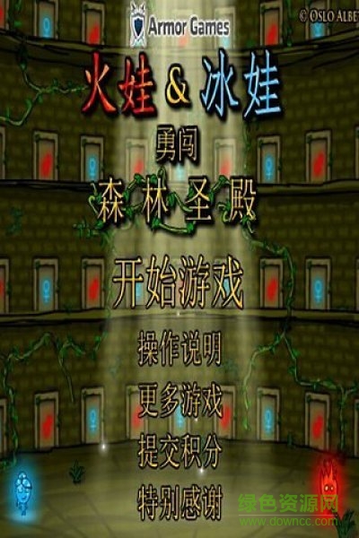 森林冰火人2手機(jī)修改版 v4 安卓無(wú)敵版 0