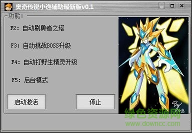 奧奇?zhèn)髡f小逸輔助 V0.5 最新版 0