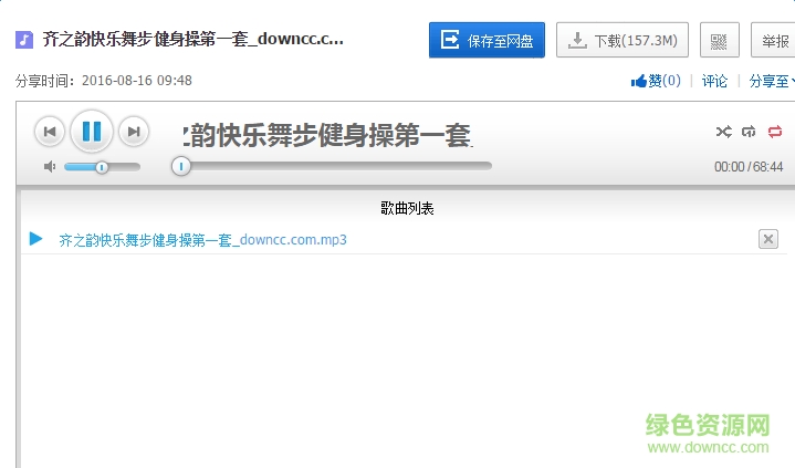 齊之韻快樂(lè)舞步健身操第一套 mp3格式 0