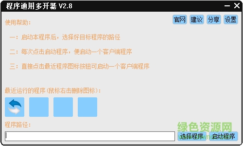 程序通用多开器 程序多开器下载