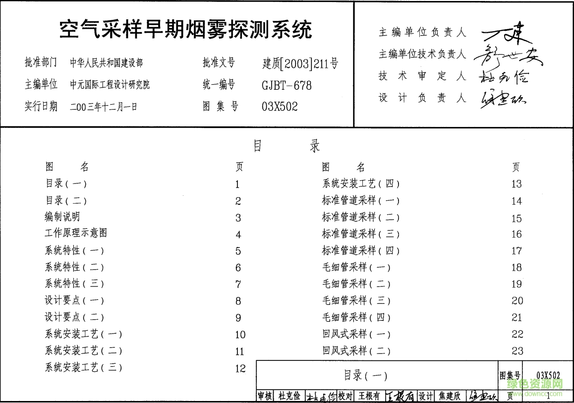03X502空氣采樣早期煙霧探測(cè)系統(tǒng)圖集 pdf高清電子版 0