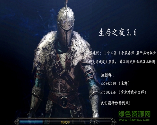 生存之夜2.6正式版_魔獸rpg地圖 附游戲攻略 1