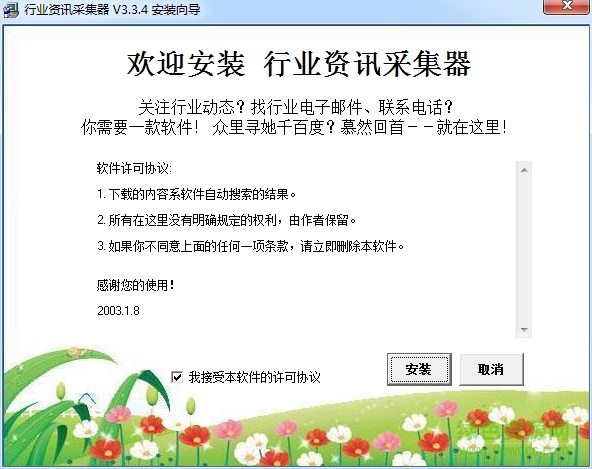 行業(yè)資訊采集器下載 v3.3.4 綠色最新版 0